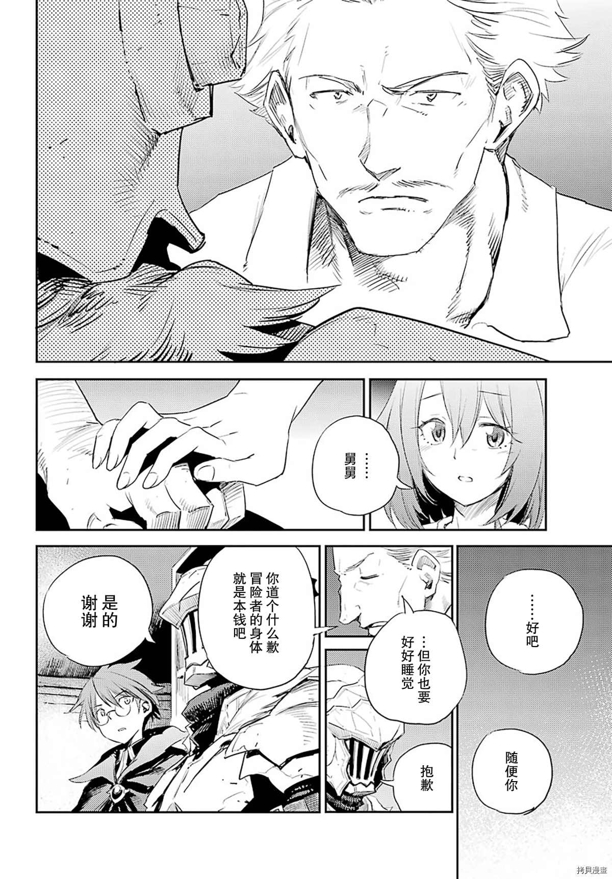 《哥布林杀手》漫画最新章节第57话免费下拉式在线观看章节第【8】张图片