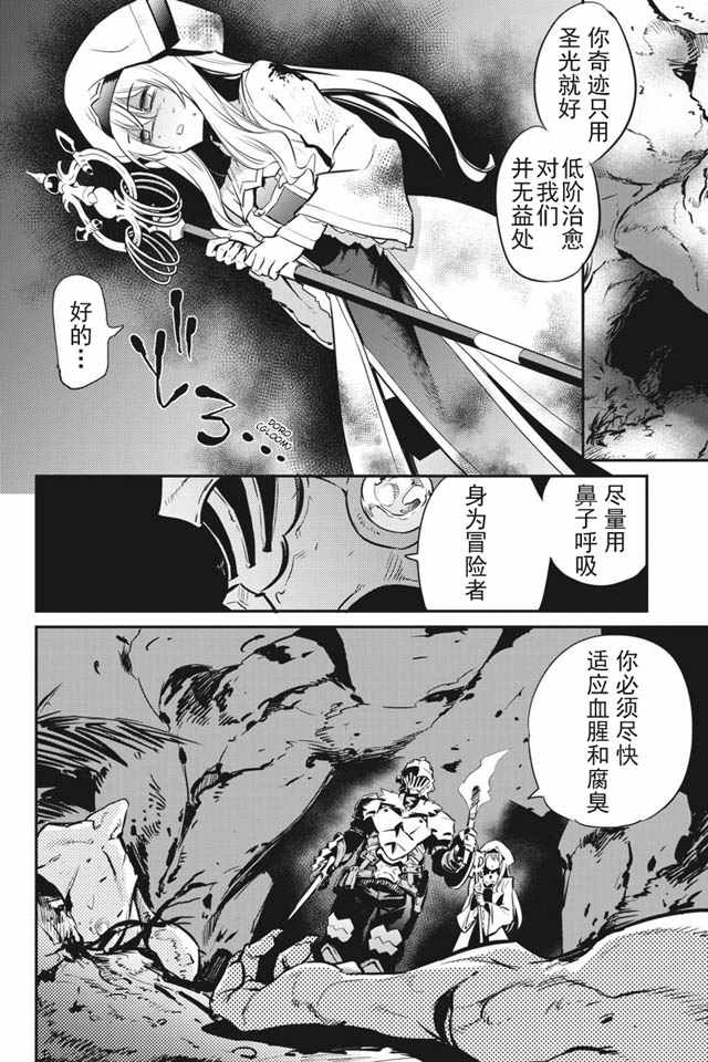 《哥布林杀手》漫画最新章节第2话免费下拉式在线观看章节第【11】张图片