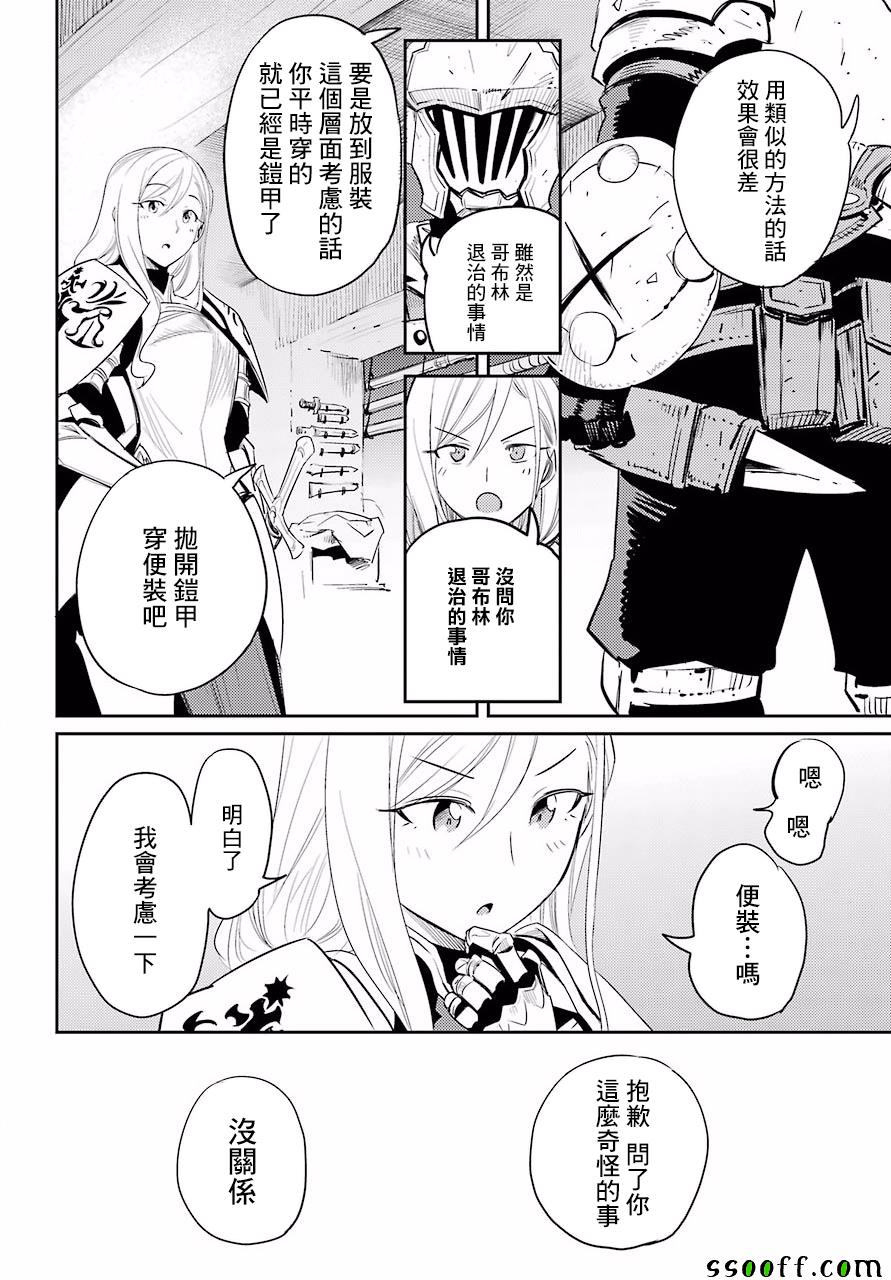 《哥布林杀手》漫画最新章节第31话免费下拉式在线观看章节第【21】张图片