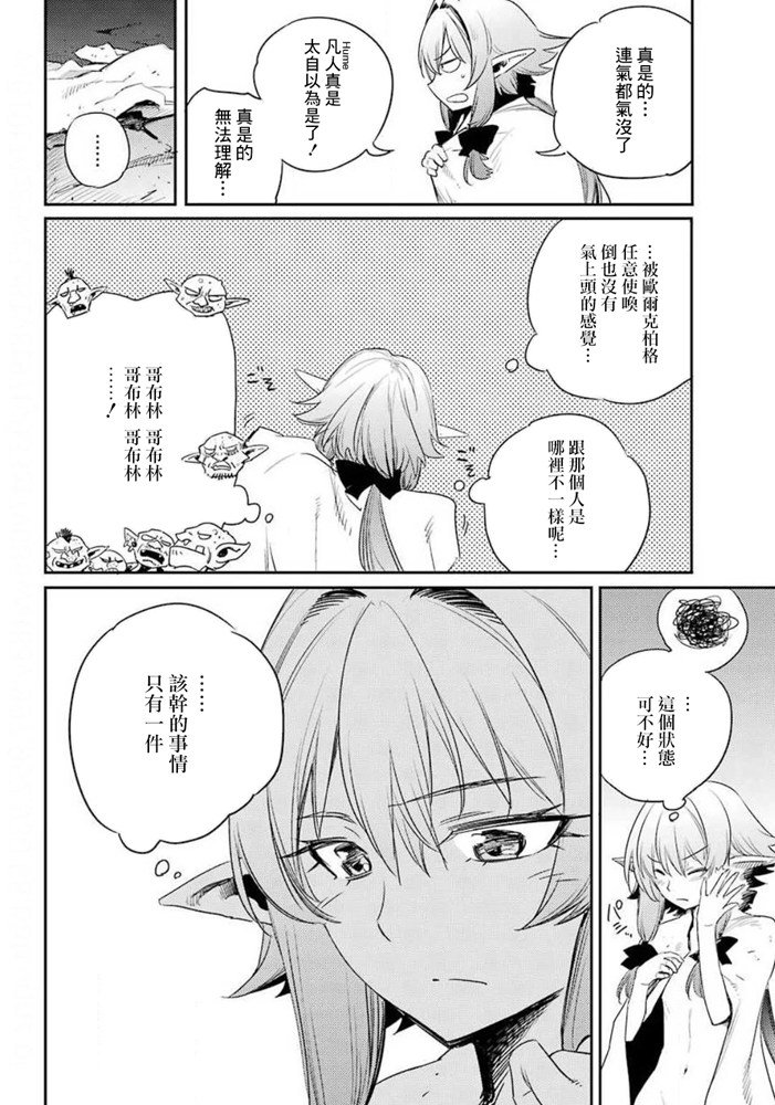 《哥布林杀手》漫画最新章节第48话免费下拉式在线观看章节第【13】张图片