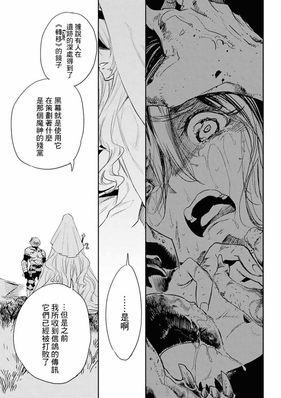 《哥布林杀手》漫画最新章节第29话免费下拉式在线观看章节第【10】张图片