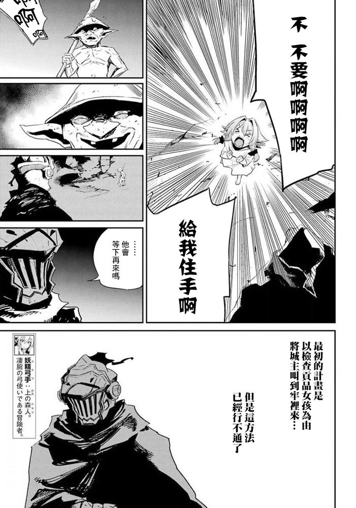 《哥布林杀手》漫画最新章节第48话免费下拉式在线观看章节第【6】张图片