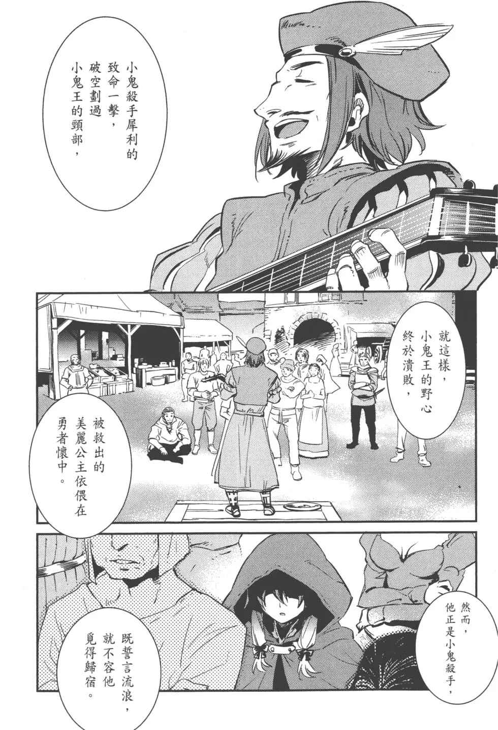 《哥布林杀手》漫画最新章节第1卷免费下拉式在线观看章节第【177】张图片