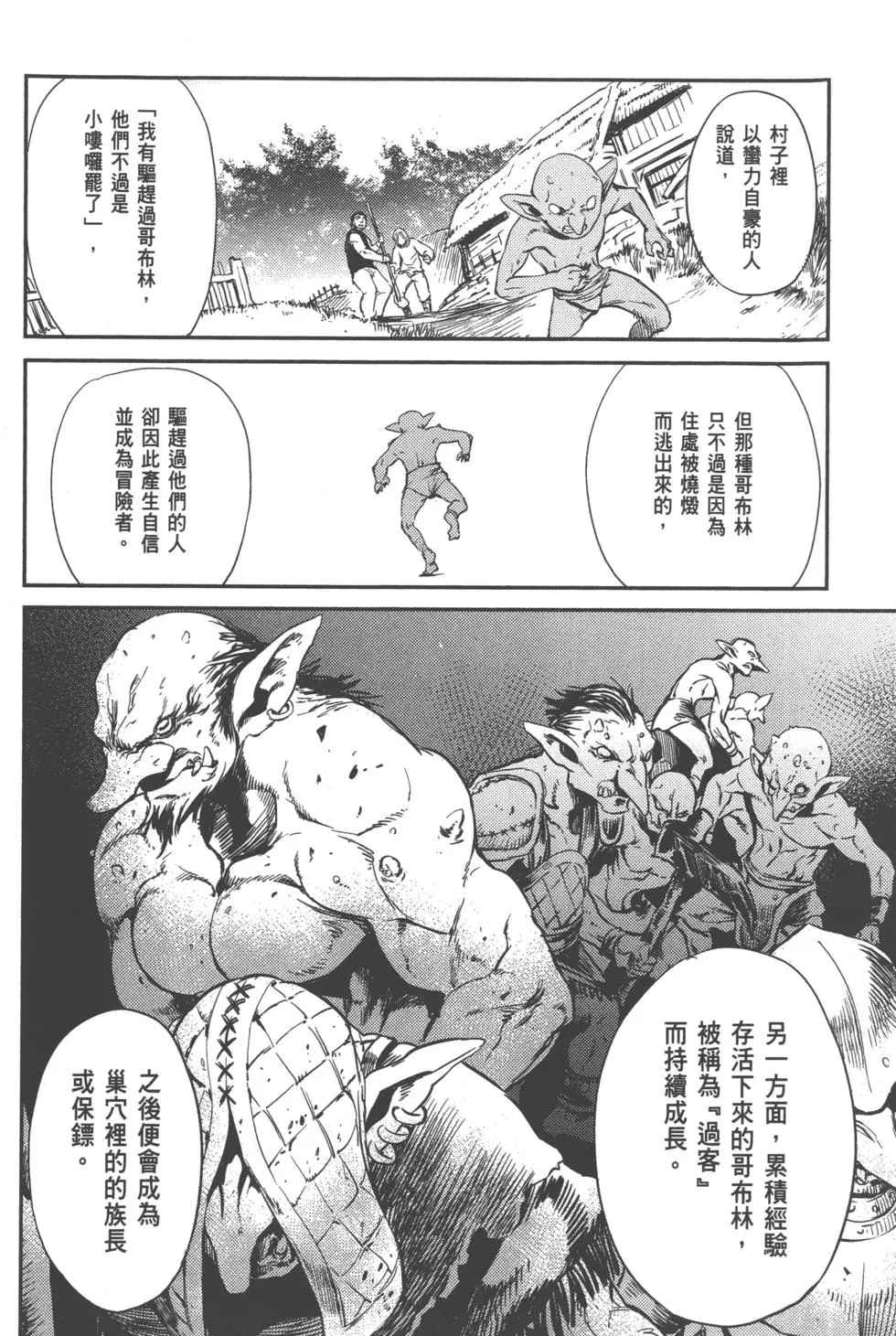 《哥布林杀手》漫画最新章节第1卷免费下拉式在线观看章节第【136】张图片