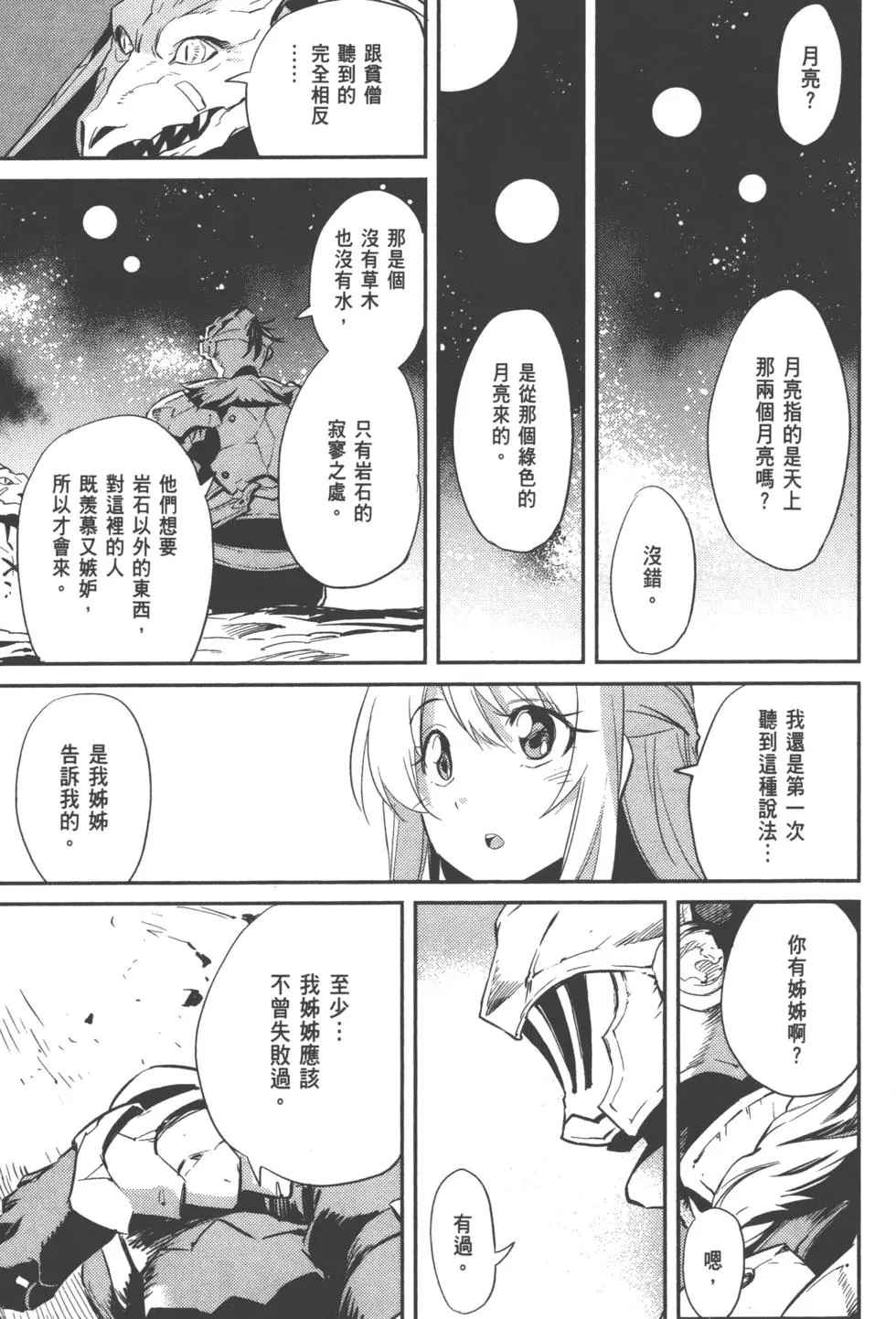 《哥布林杀手》漫画最新章节第2卷免费下拉式在线观看章节第【54】张图片