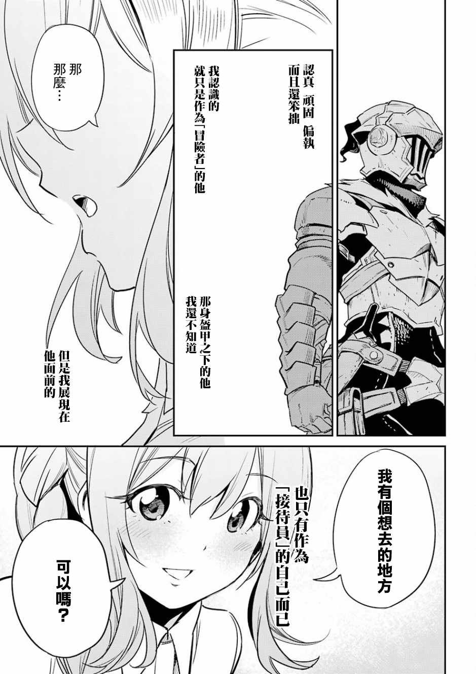 《哥布林杀手》漫画最新章节第34话免费下拉式在线观看章节第【13】张图片