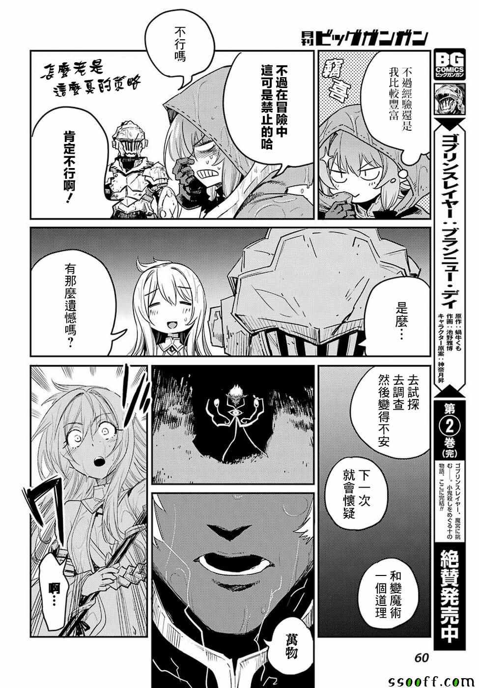 《哥布林杀手》漫画最新章节第38话免费下拉式在线观看章节第【22】张图片