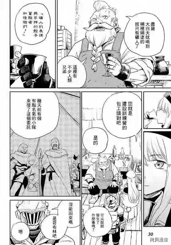 《哥布林杀手》漫画最新章节第59话免费下拉式在线观看章节第【21】张图片