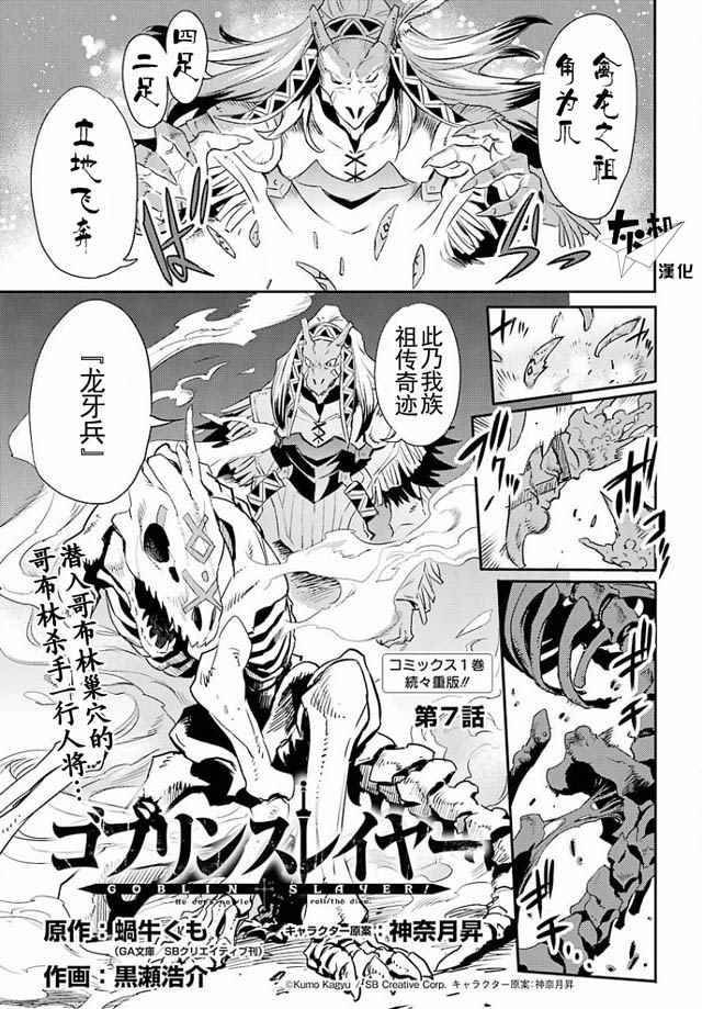 《哥布林杀手》漫画最新章节第7话免费下拉式在线观看章节第【2】张图片