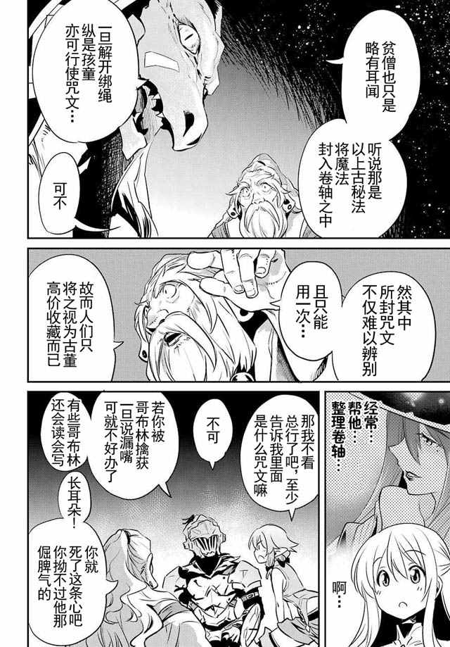 《哥布林杀手》漫画最新章节第6话免费下拉式在线观看章节第【13】张图片