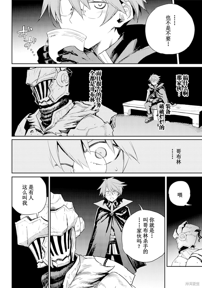 《哥布林杀手》漫画最新章节第56话免费下拉式在线观看章节第【18】张图片