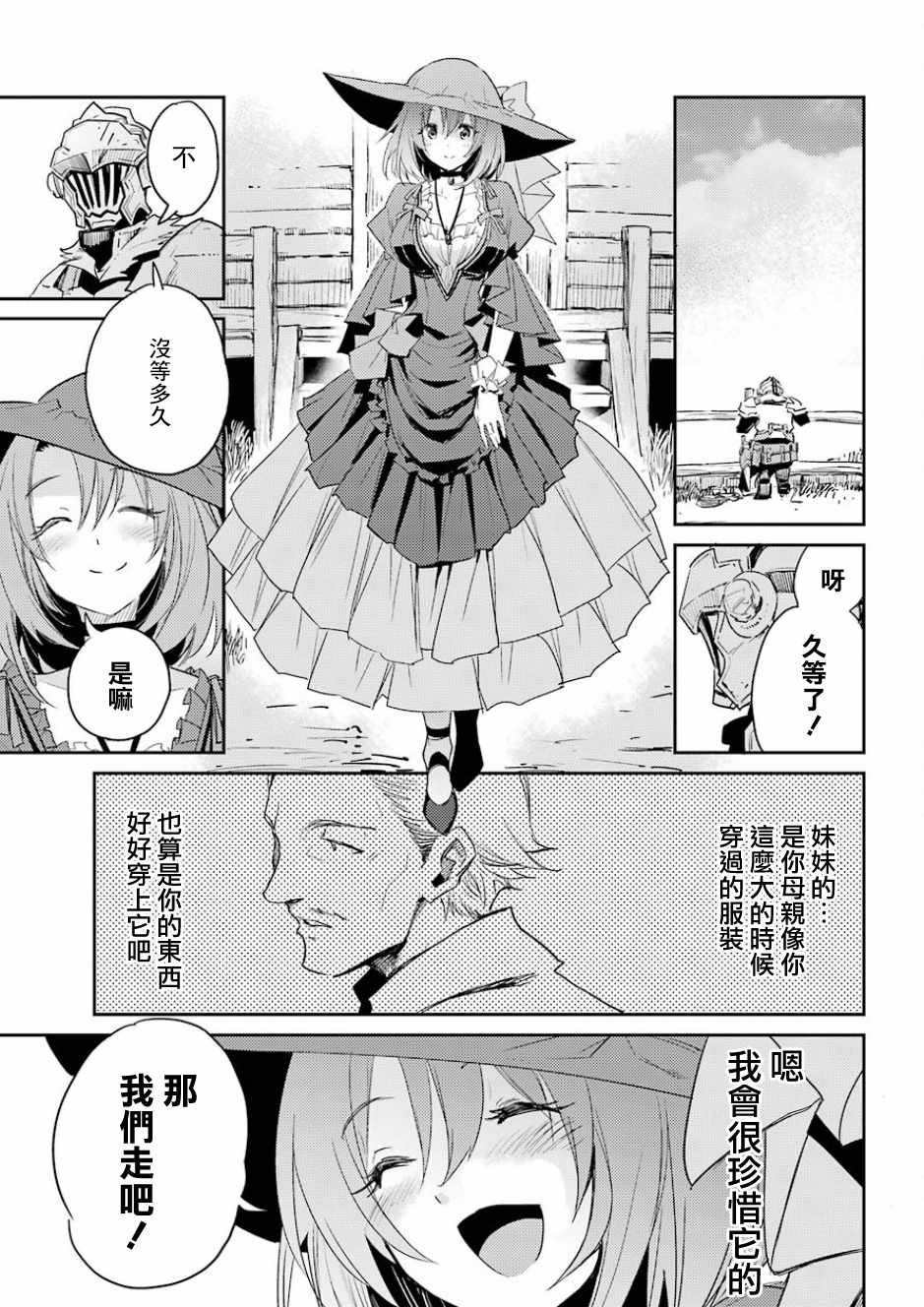 《哥布林杀手》漫画最新章节第33话免费下拉式在线观看章节第【13】张图片