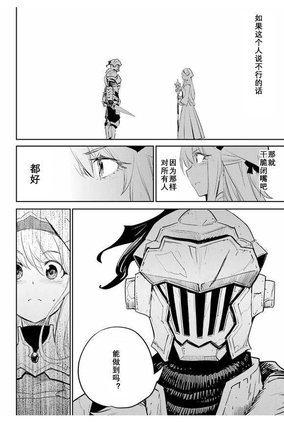 《哥布林杀手》漫画最新章节第71话免费下拉式在线观看章节第【20】张图片