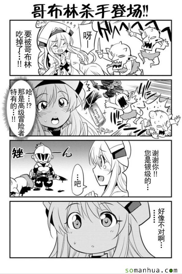 《哥布林杀手》漫画最新章节番外免费下拉式在线观看章节第【1】张图片