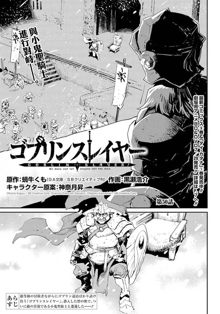 《哥布林杀手》漫画最新章节第50话免费下拉式在线观看章节第【1】张图片