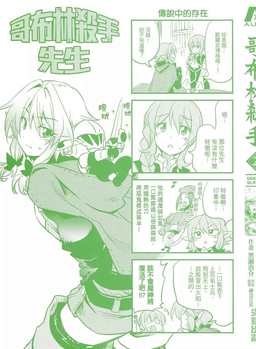 《哥布林杀手》漫画最新章节第2卷免费下拉式在线观看章节第【3】张图片