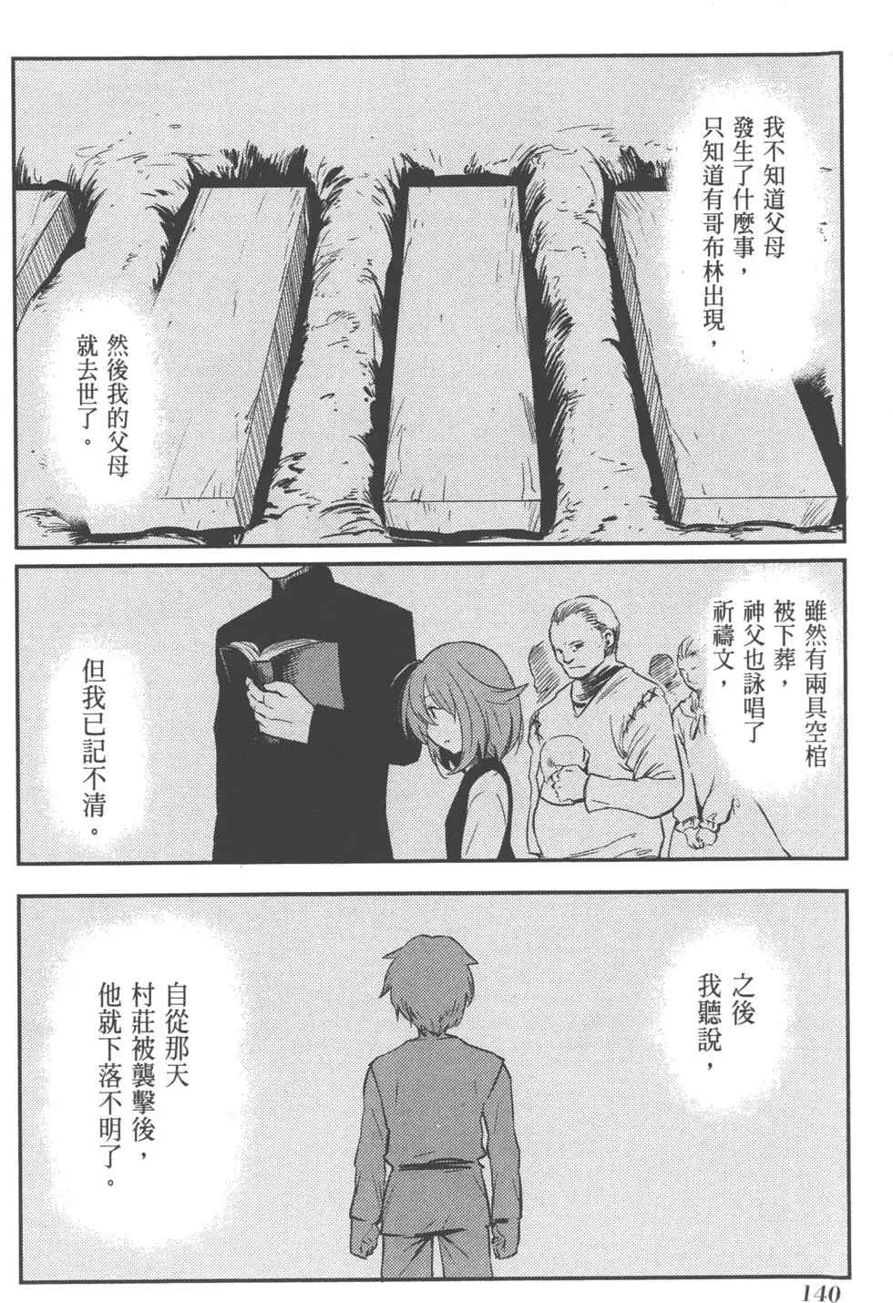 《哥布林杀手》漫画最新章节第1卷免费下拉式在线观看章节第【144】张图片