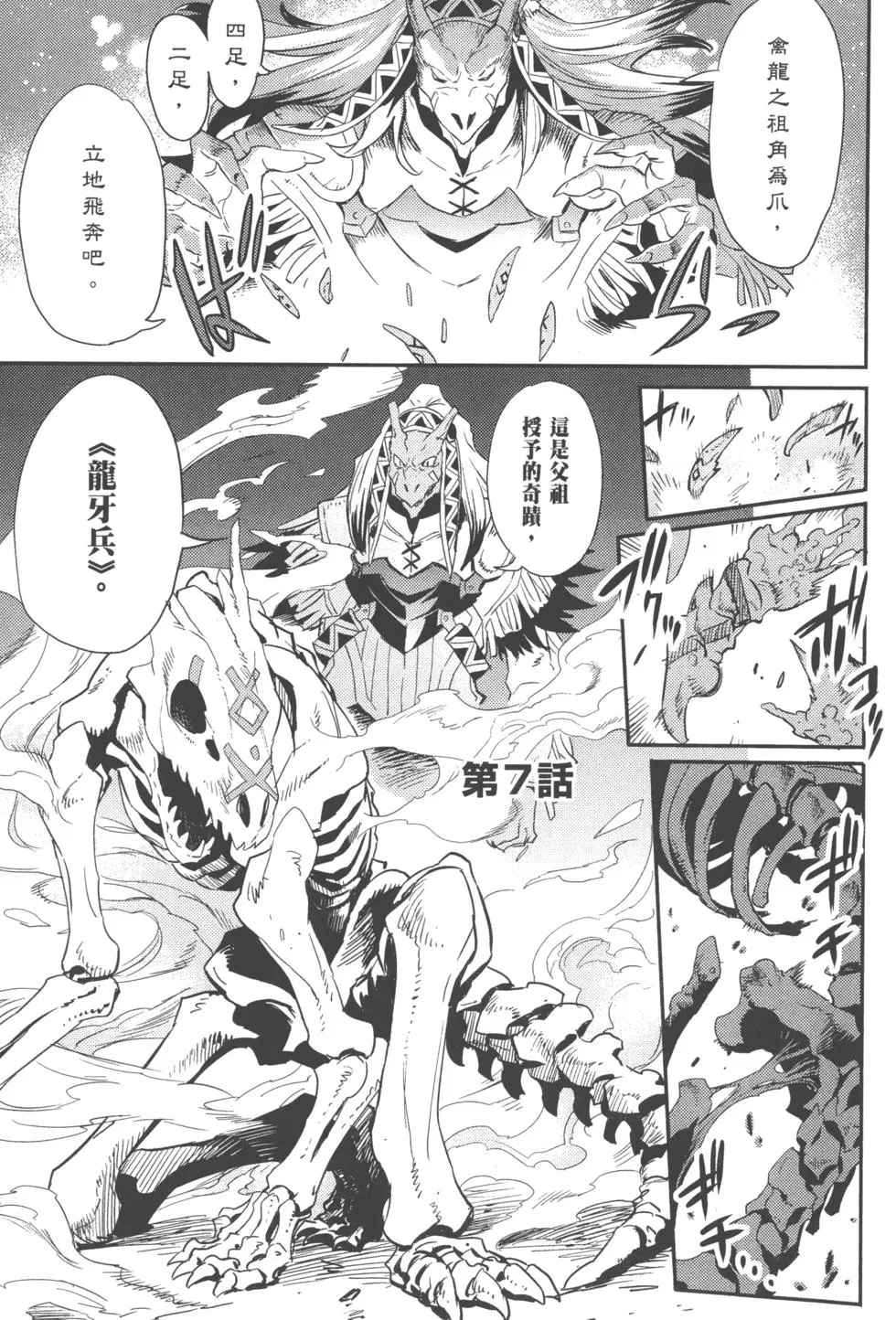 《哥布林杀手》漫画最新章节第2卷免费下拉式在线观看章节第【76】张图片