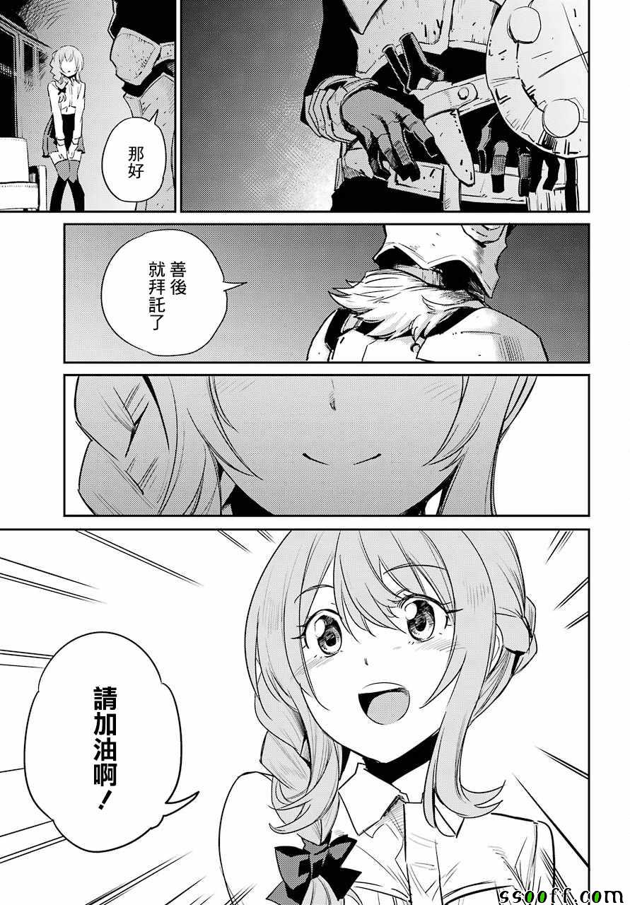 《哥布林杀手》漫画最新章节第36话免费下拉式在线观看章节第【7】张图片