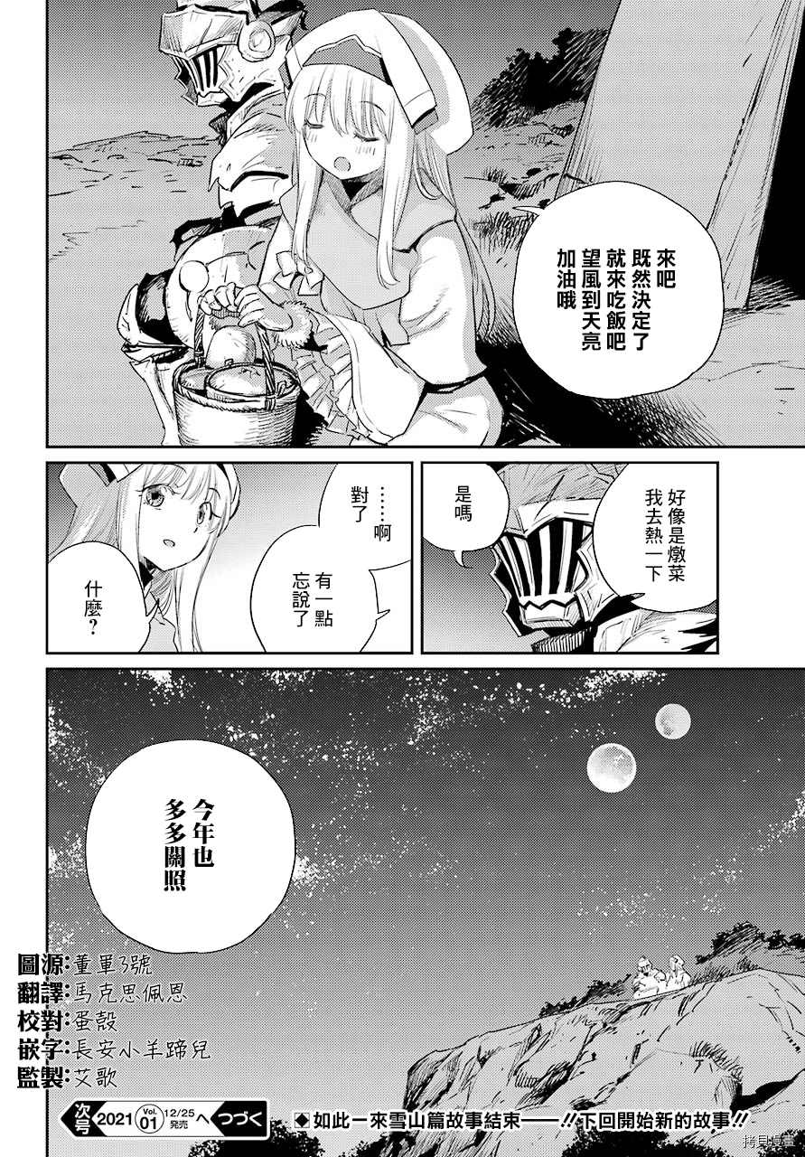 《哥布林杀手》漫画最新章节第54话免费下拉式在线观看章节第【29】张图片