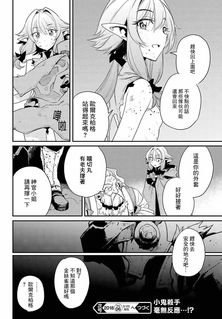 《哥布林杀手》漫画最新章节第23话免费下拉式在线观看章节第【35】张图片