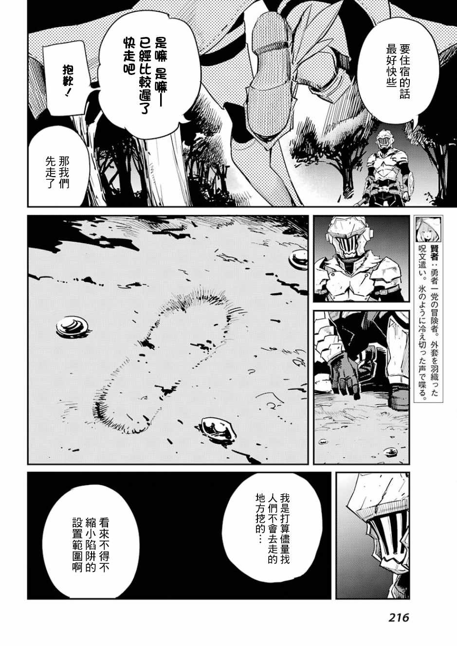 《哥布林杀手》漫画最新章节第33话免费下拉式在线观看章节第【10】张图片