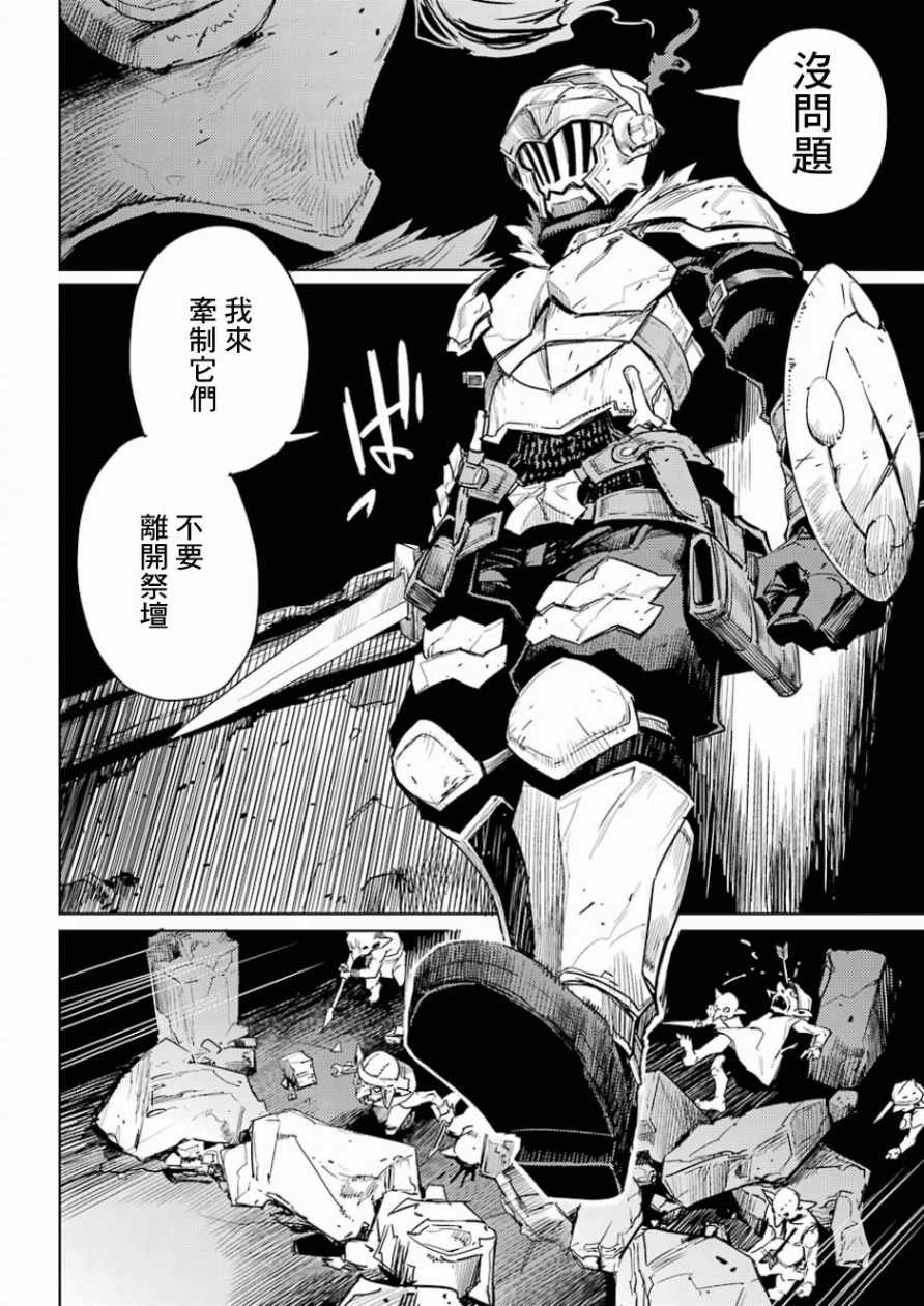 《哥布林杀手》漫画最新章节第27话免费下拉式在线观看章节第【15】张图片