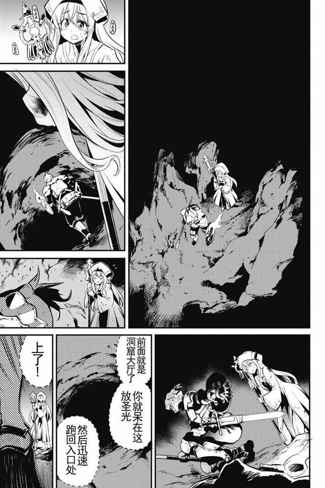 《哥布林杀手》漫画最新章节第2话免费下拉式在线观看章节第【20】张图片