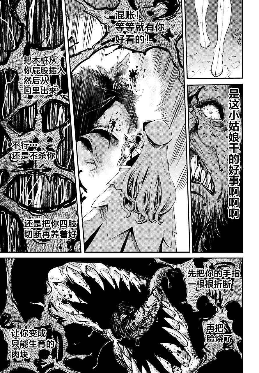 《哥布林杀手》漫画最新章节第15话免费下拉式在线观看章节第【10】张图片