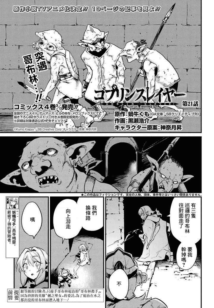 《哥布林杀手》漫画最新章节第21话免费下拉式在线观看章节第【2】张图片