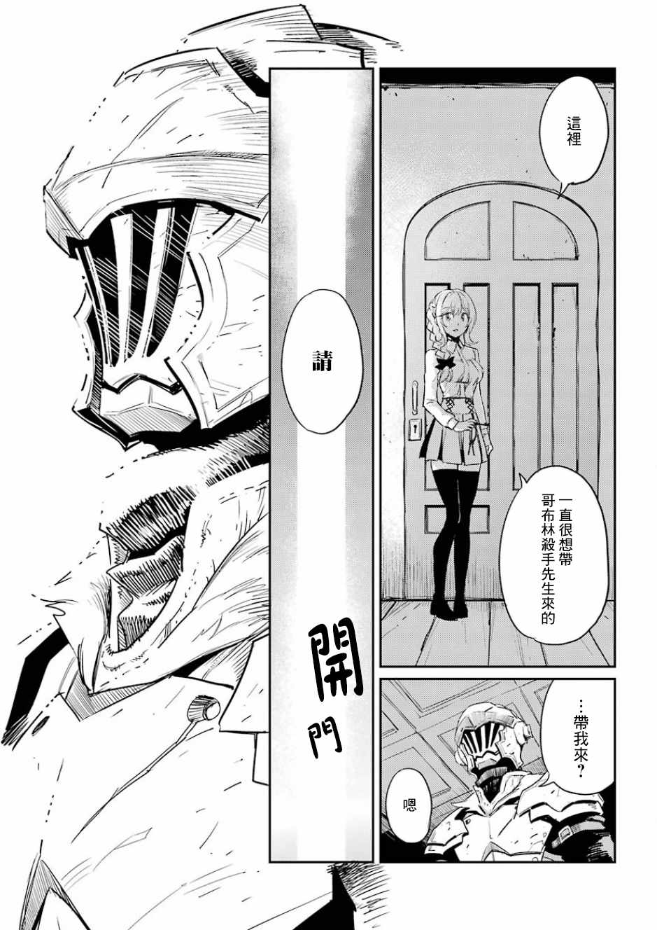 《哥布林杀手》漫画最新章节第34话免费下拉式在线观看章节第【19】张图片