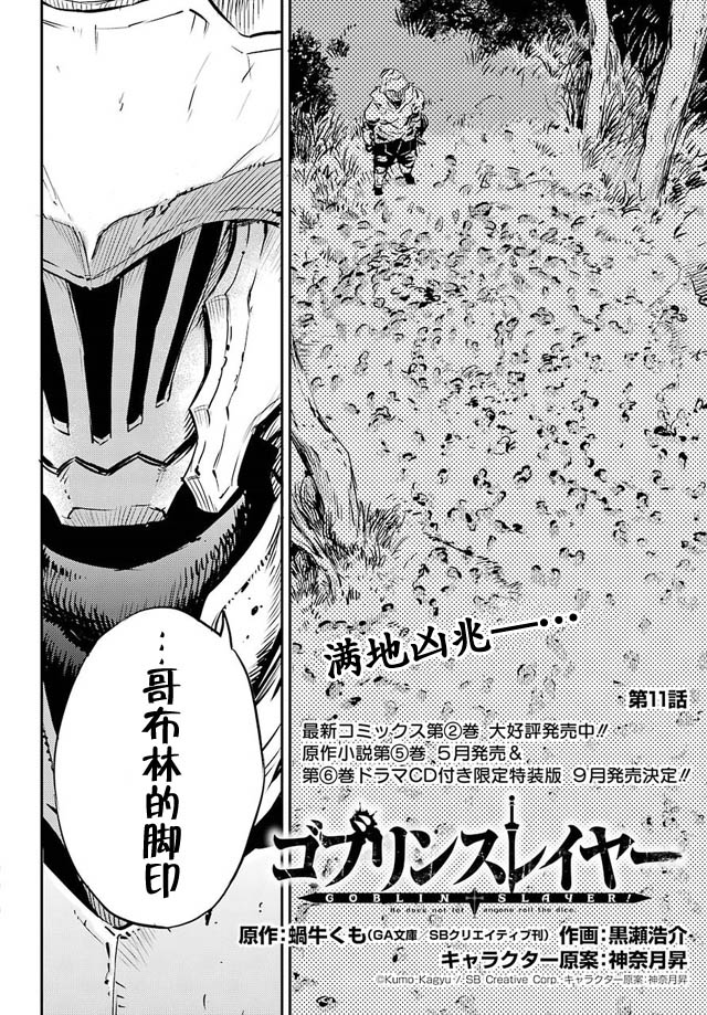 《哥布林杀手》漫画最新章节第11话免费下拉式在线观看章节第【2】张图片