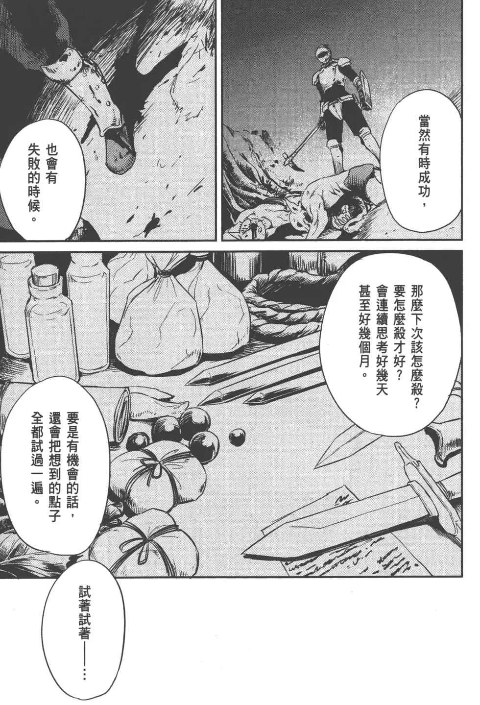 《哥布林杀手》漫画最新章节第1卷免费下拉式在线观看章节第【133】张图片