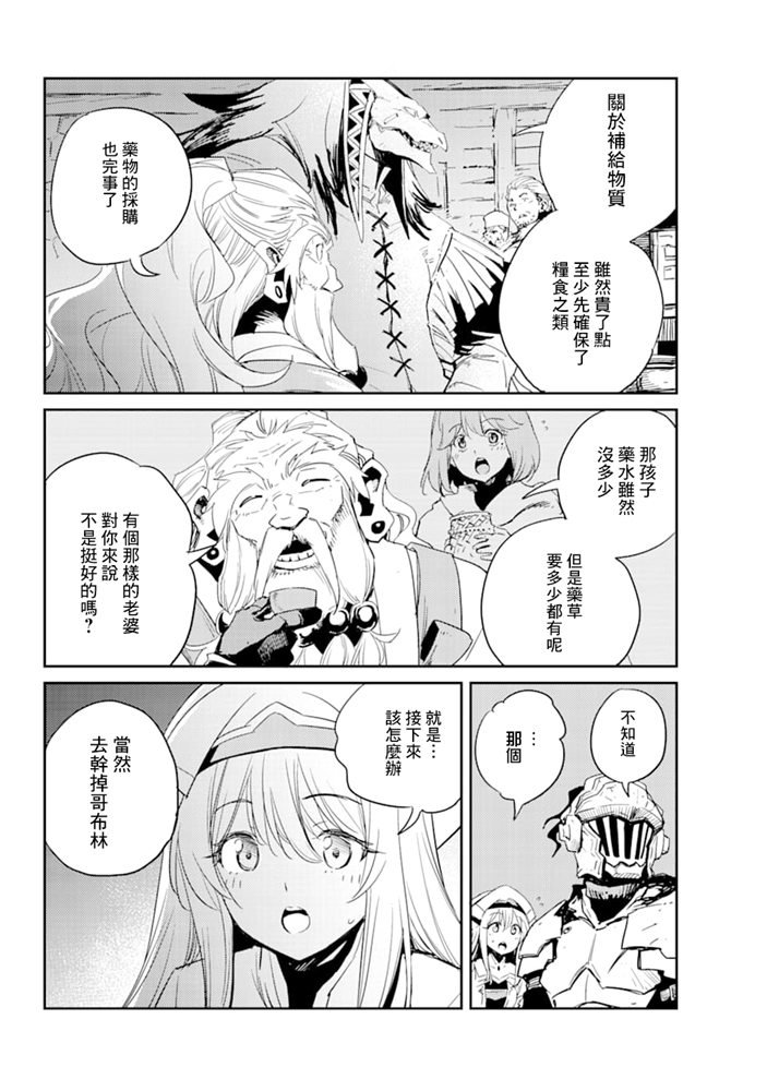 《哥布林杀手》漫画最新章节第46话免费下拉式在线观看章节第【8】张图片