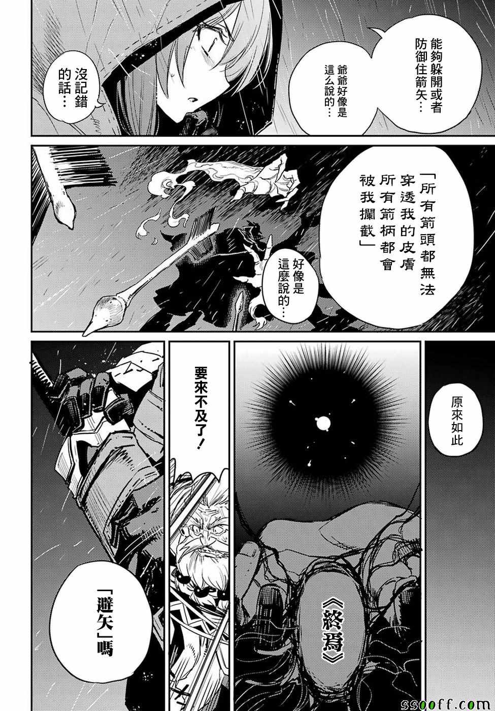 《哥布林杀手》漫画最新章节第40话免费下拉式在线观看章节第【13】张图片