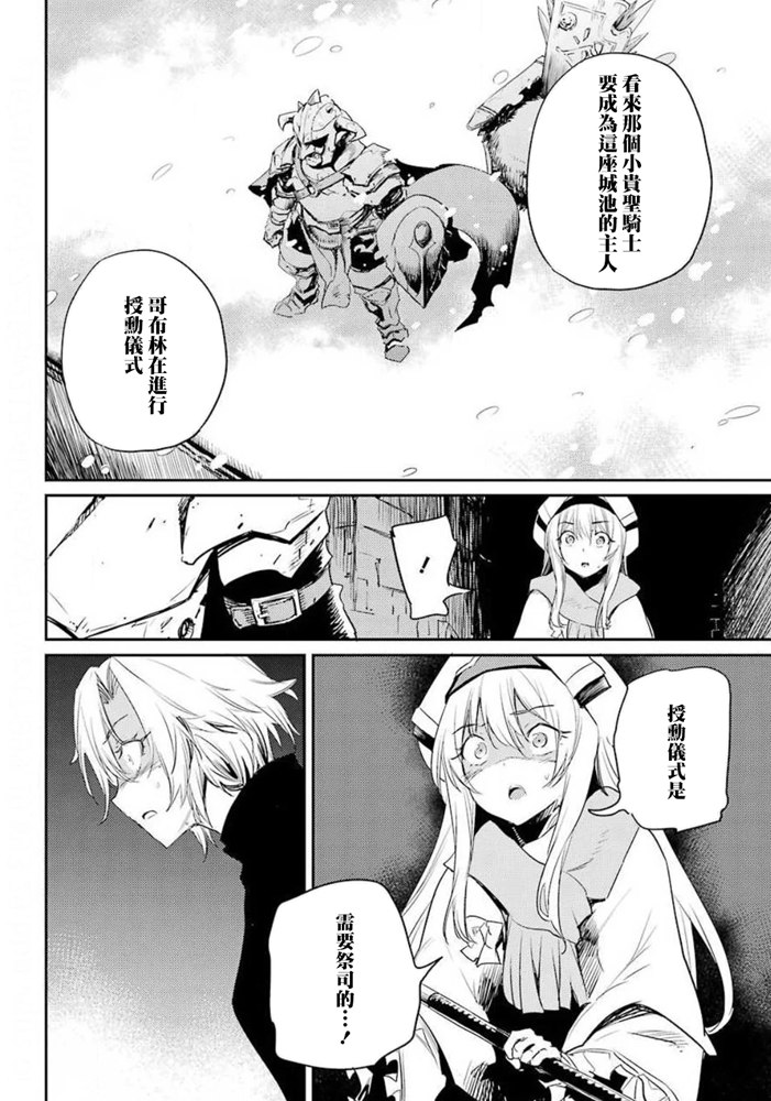 《哥布林杀手》漫画最新章节第49话免费下拉式在线观看章节第【21】张图片