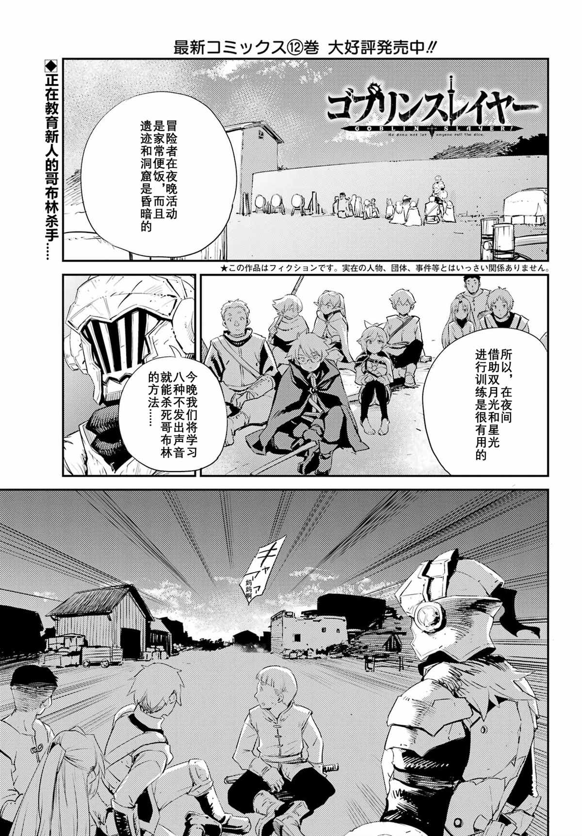 《哥布林杀手》漫画最新章节第70话免费下拉式在线观看章节第【1】张图片