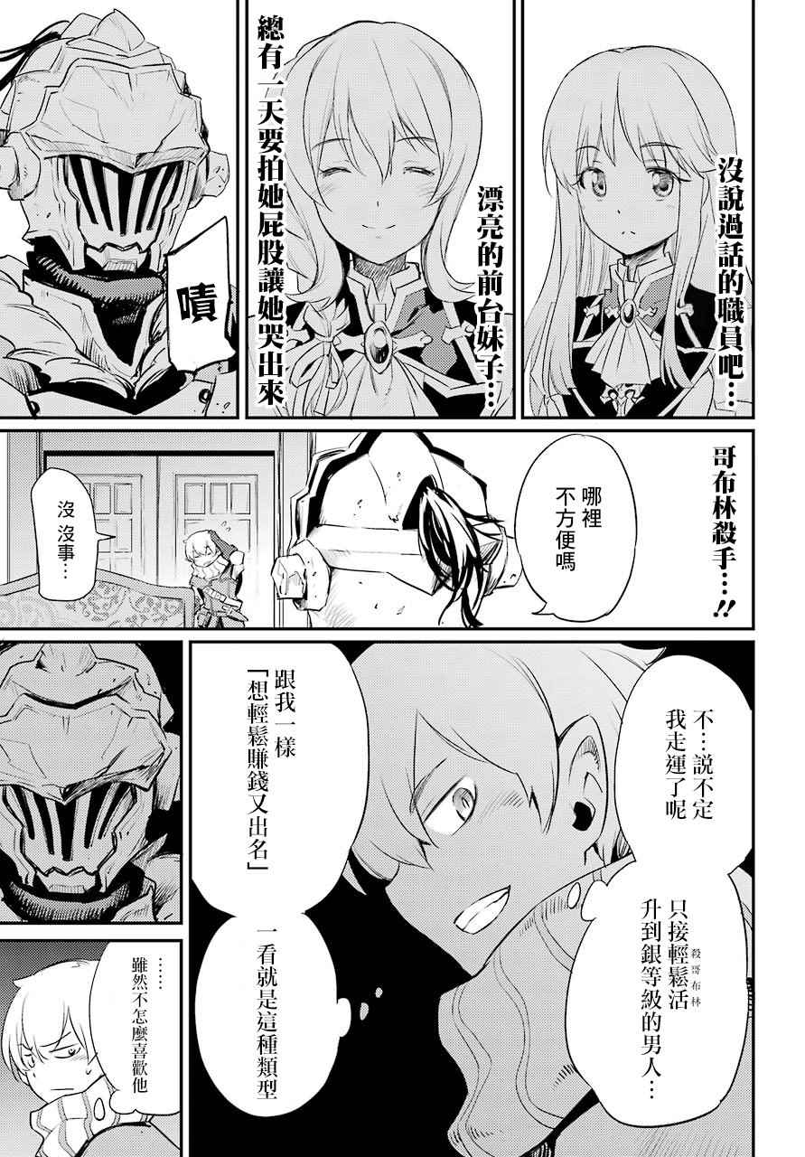 《哥布林杀手》漫画最新章节第17话免费下拉式在线观看章节第【7】张图片