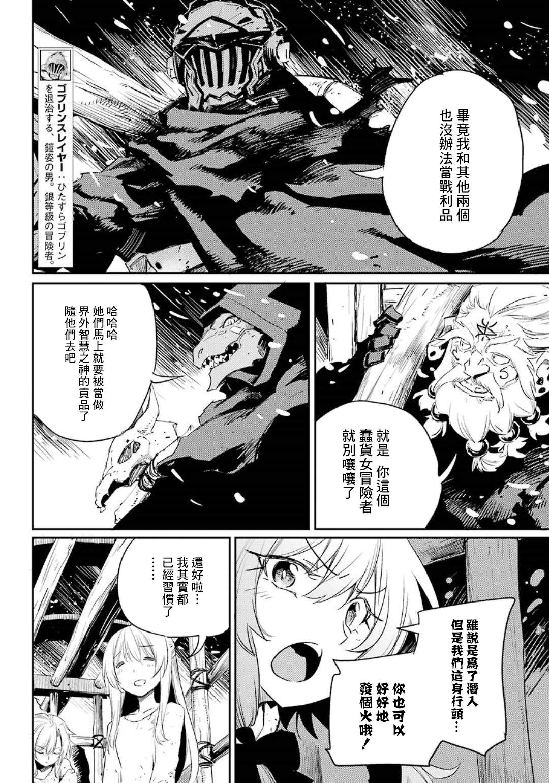 《哥布林杀手》漫画最新章节第47话免费下拉式在线观看章节第【3】张图片