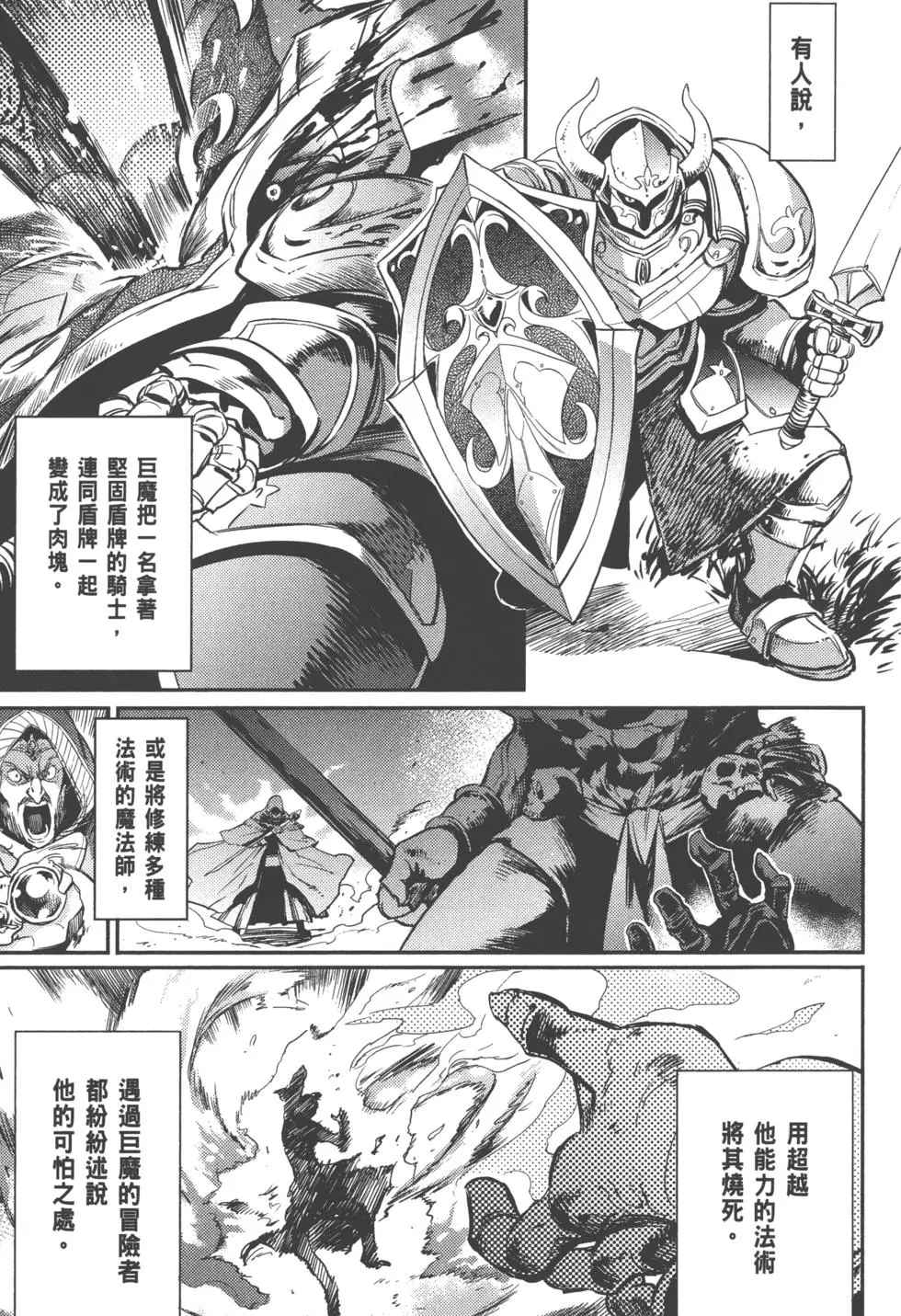 《哥布林杀手》漫画最新章节第2卷免费下拉式在线观看章节第【104】张图片