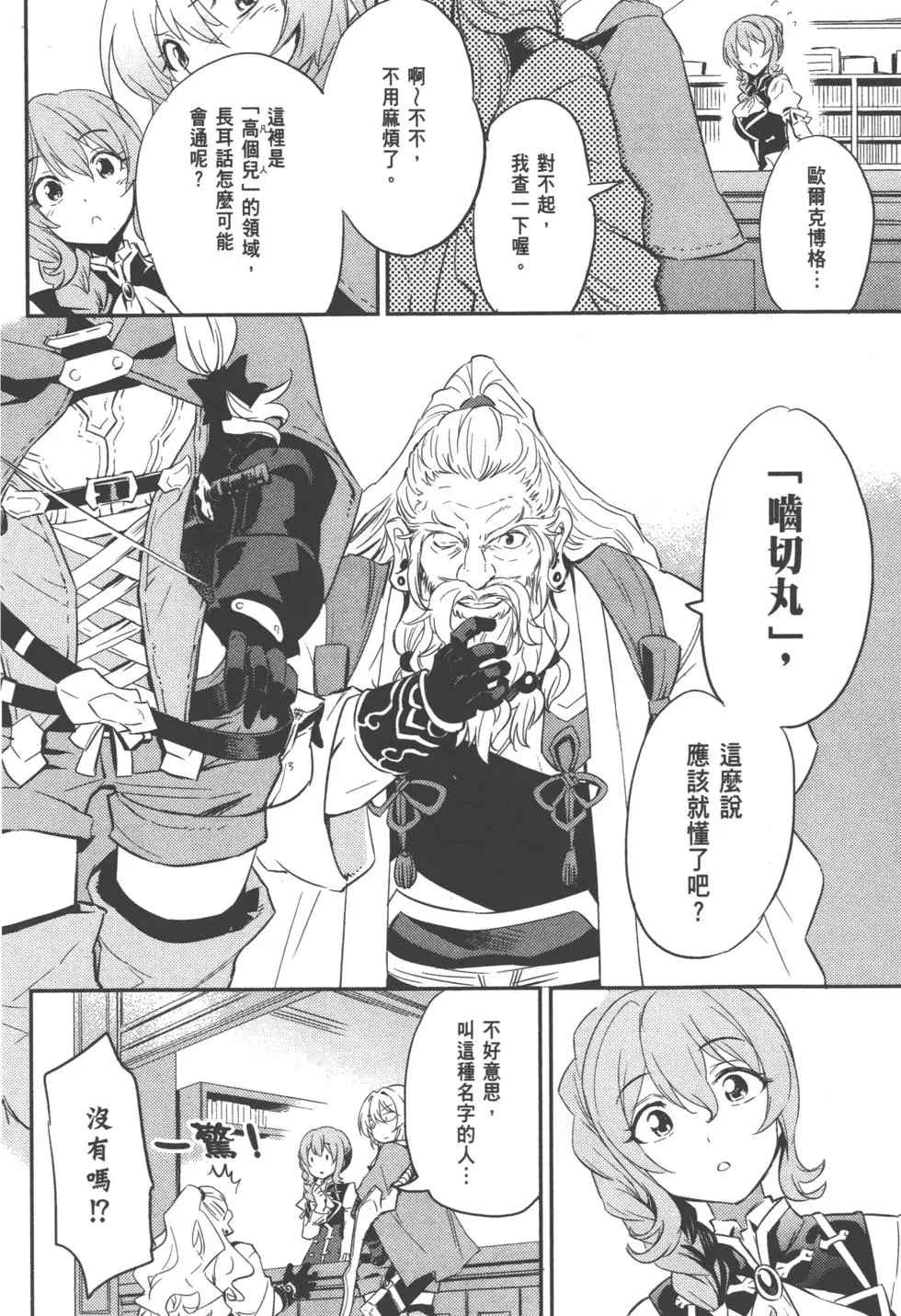 《哥布林杀手》漫画最新章节第2卷免费下拉式在线观看章节第【9】张图片