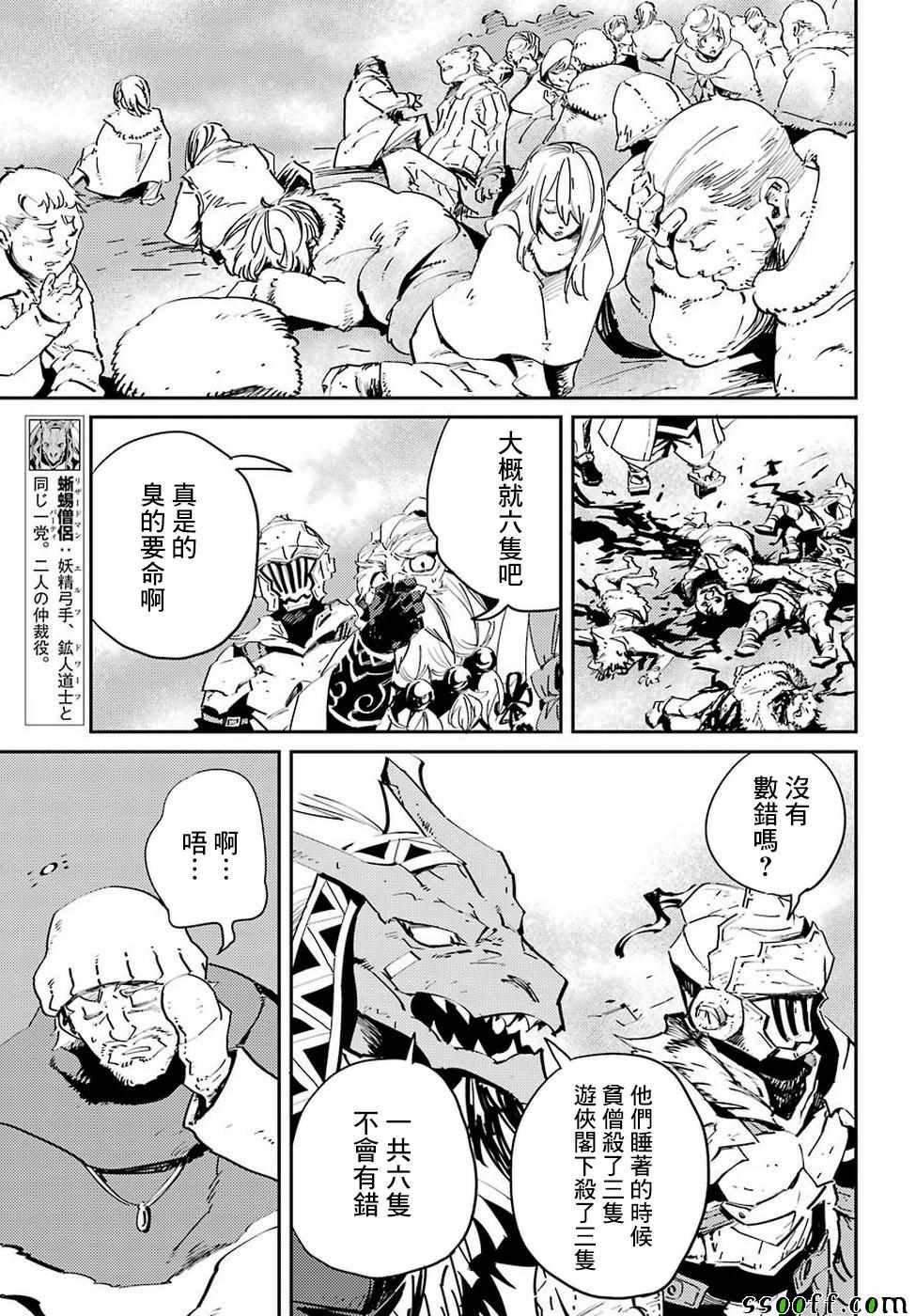 《哥布林杀手》漫画最新章节第42话免费下拉式在线观看章节第【10】张图片