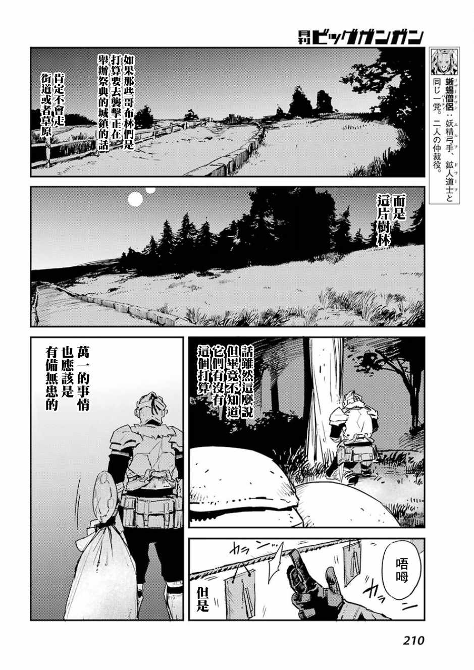 《哥布林杀手》漫画最新章节第33话免费下拉式在线观看章节第【4】张图片