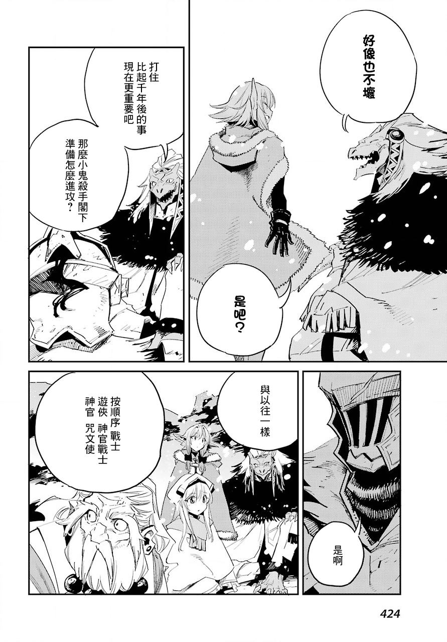 《哥布林杀手》漫画最新章节第43话免费下拉式在线观看章节第【16】张图片