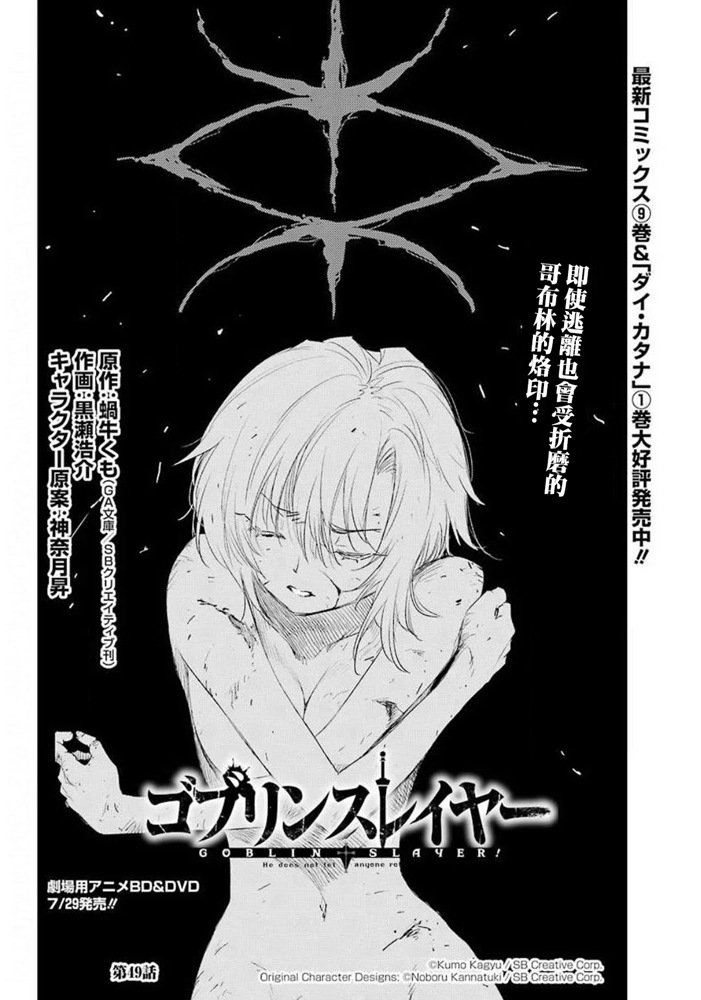 《哥布林杀手》漫画最新章节第49话免费下拉式在线观看章节第【2】张图片