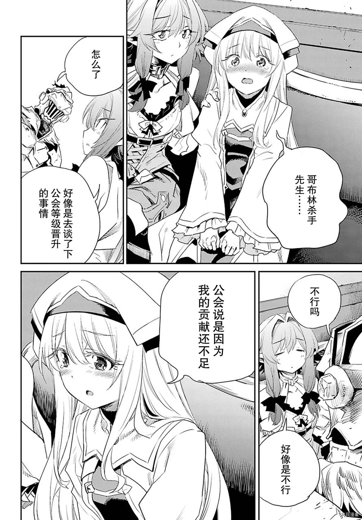 《哥布林杀手》漫画最新章节第57话免费下拉式在线观看章节第【20】张图片