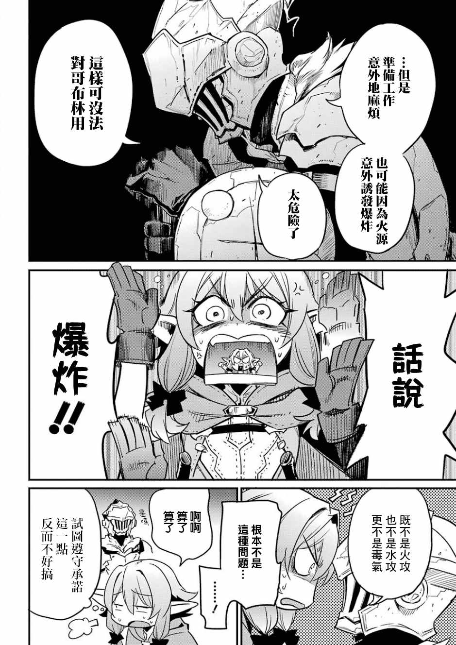 《哥布林杀手》漫画最新章节第26话免费下拉式在线观看章节第【21】张图片