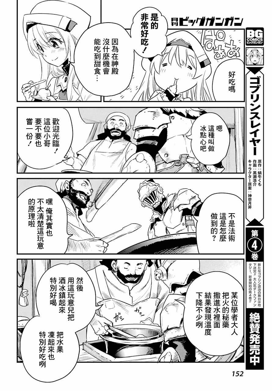 《哥布林杀手》漫画最新章节第25话免费下拉式在线观看章节第【14】张图片