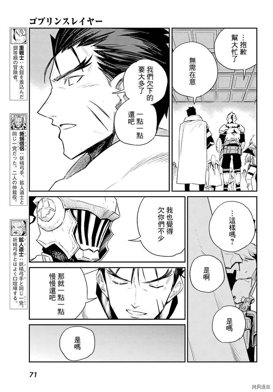 《哥布林杀手》漫画最新章节第58话免费下拉式在线观看章节第【5】张图片