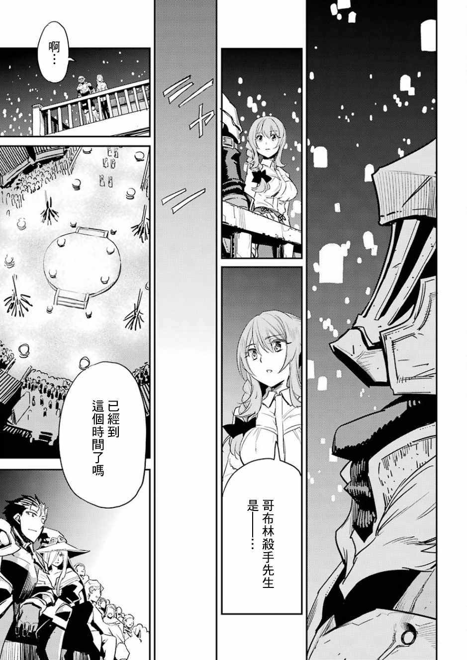 《哥布林杀手》漫画最新章节第34话免费下拉式在线观看章节第【25】张图片